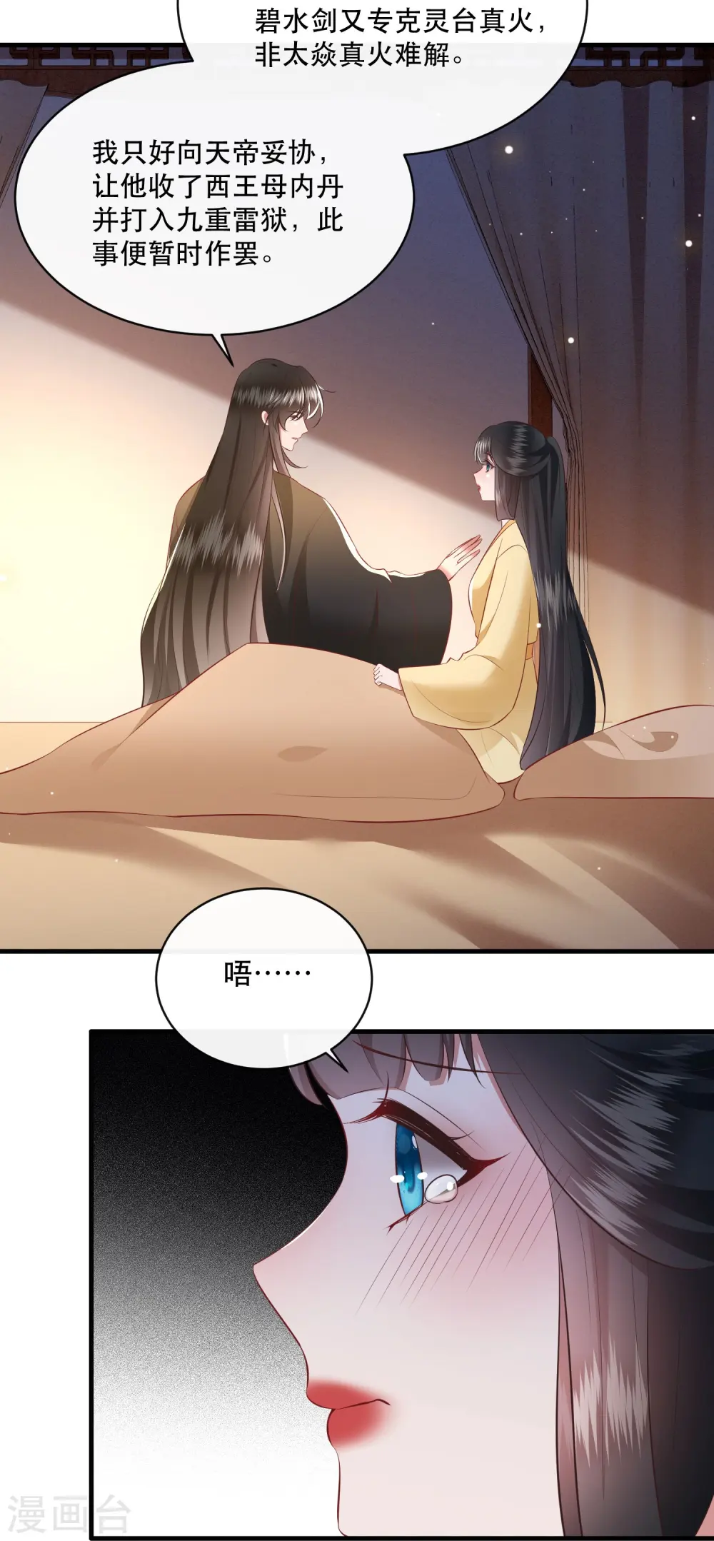 第169话 赴宴瑶池 第10页