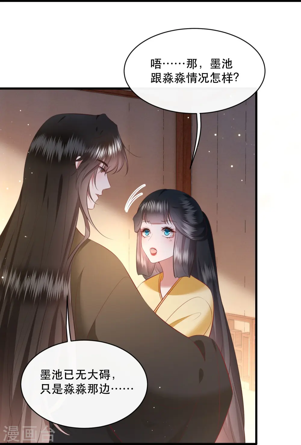 第169话 赴宴瑶池 第13页