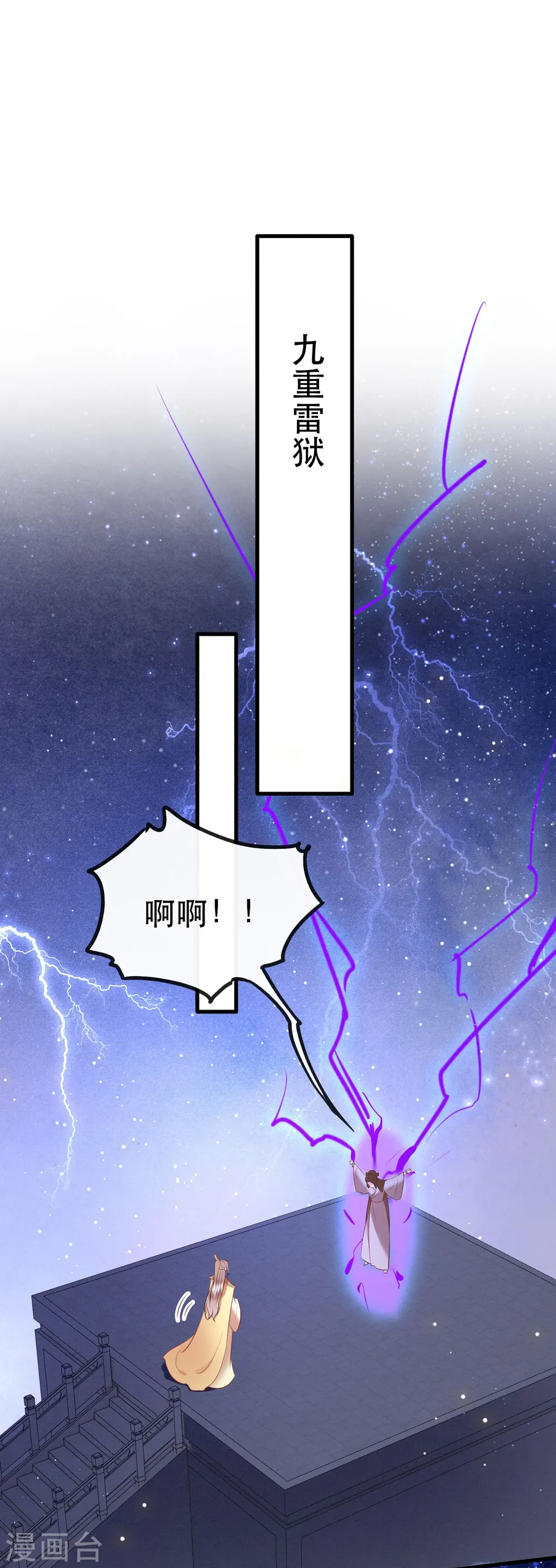 第169话 赴宴瑶池 第15页