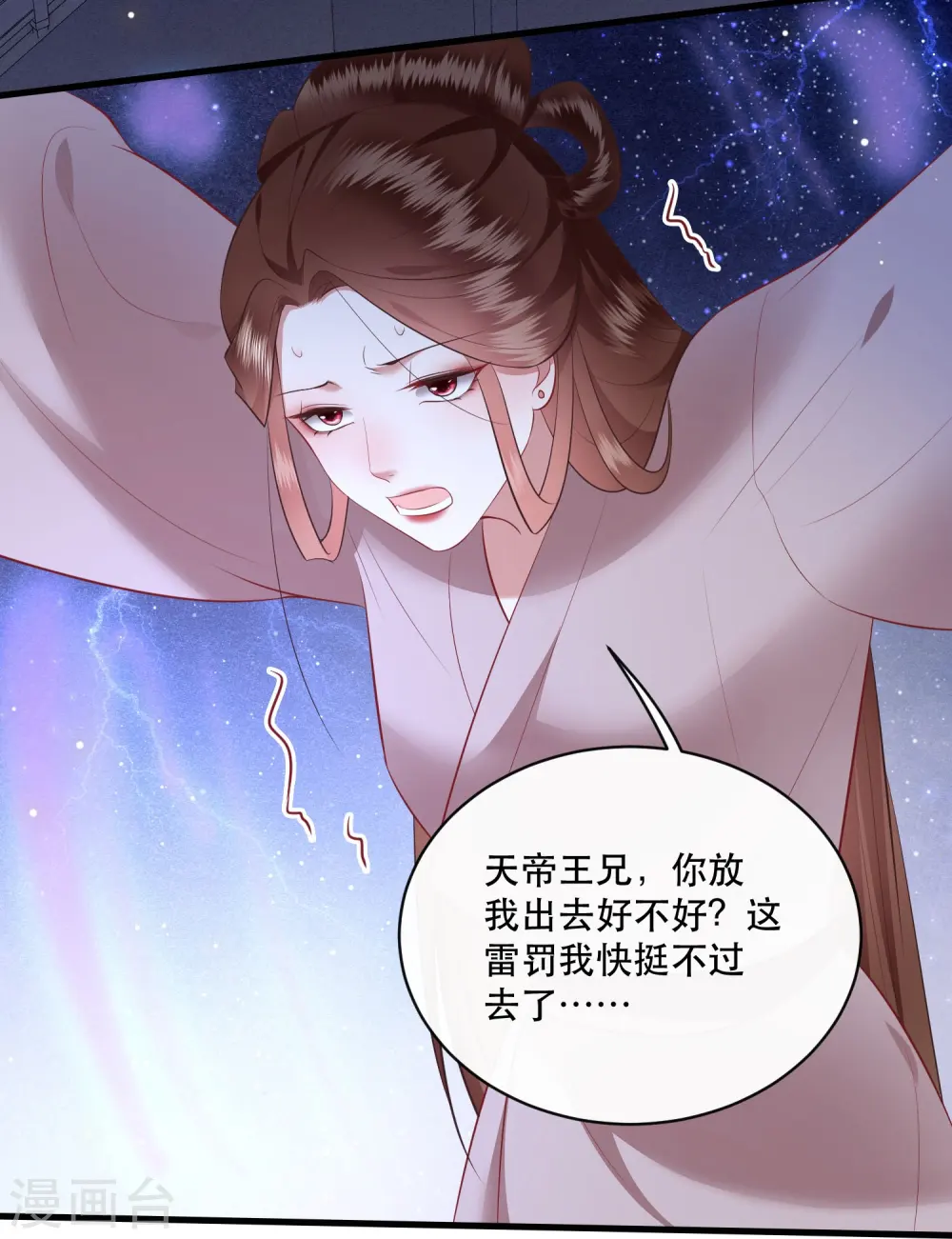 第169话 赴宴瑶池 第16页