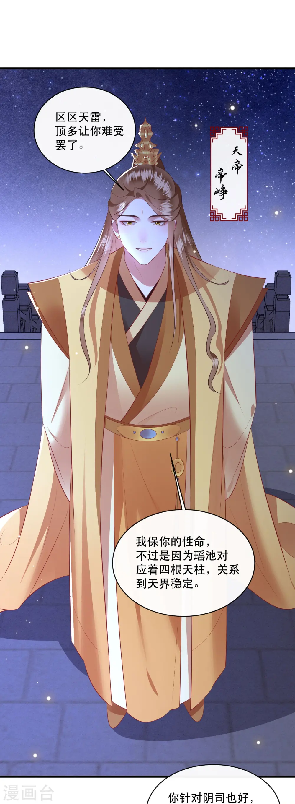第169话 赴宴瑶池 第17页