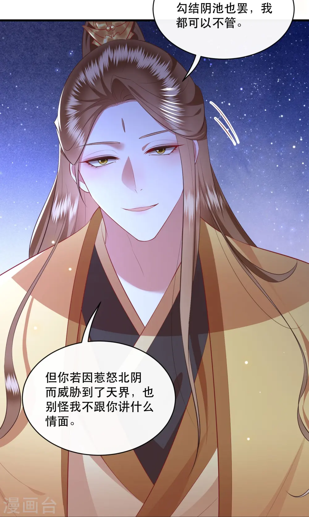 第169话 赴宴瑶池 第18页