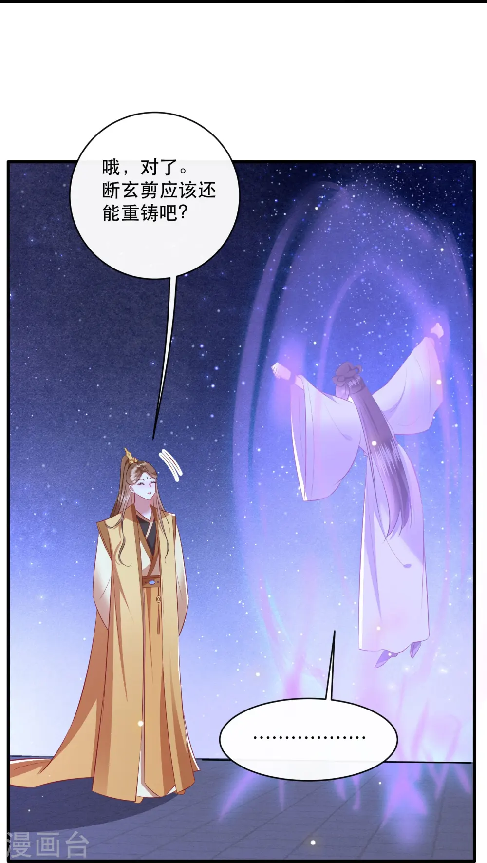 第169话 赴宴瑶池 第19页