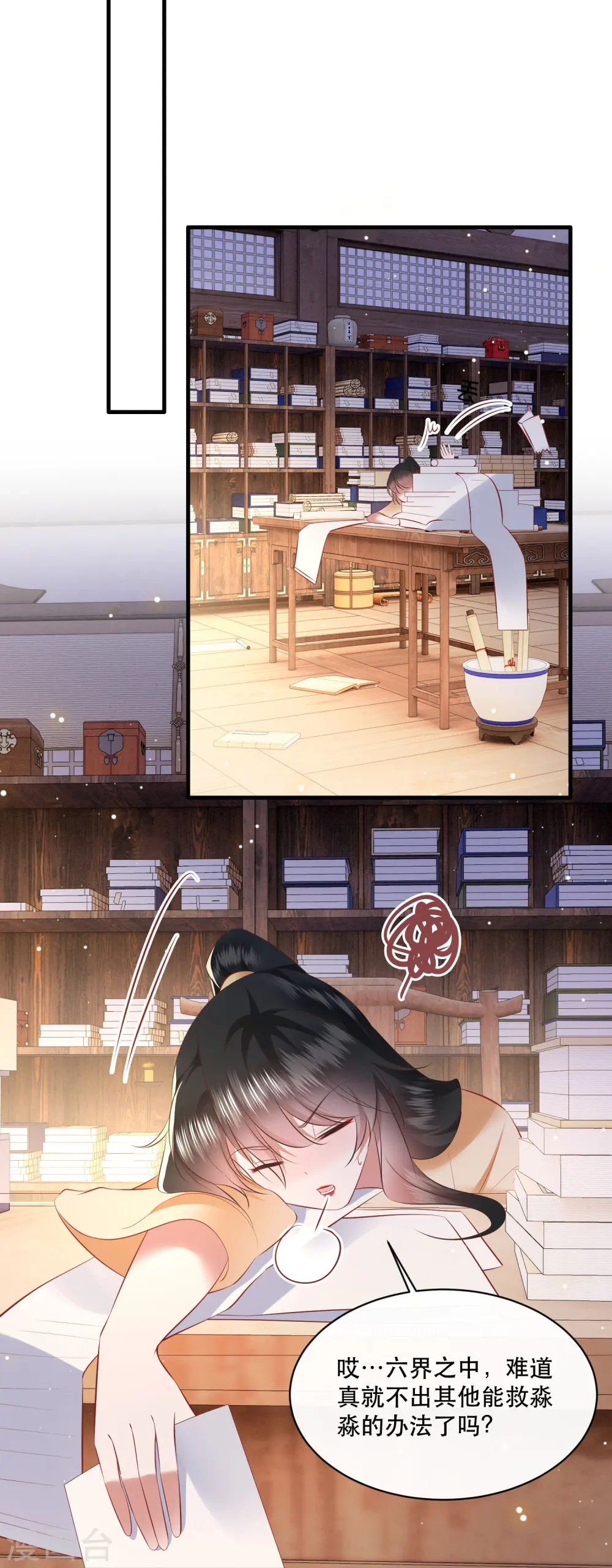 第169话 赴宴瑶池 第22页