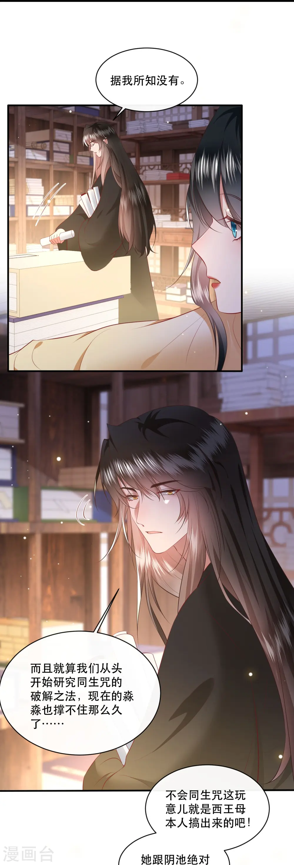 第169话 赴宴瑶池 第23页
