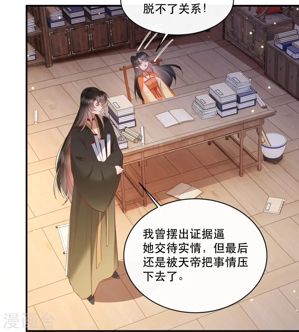 第169话 赴宴瑶池 第24页