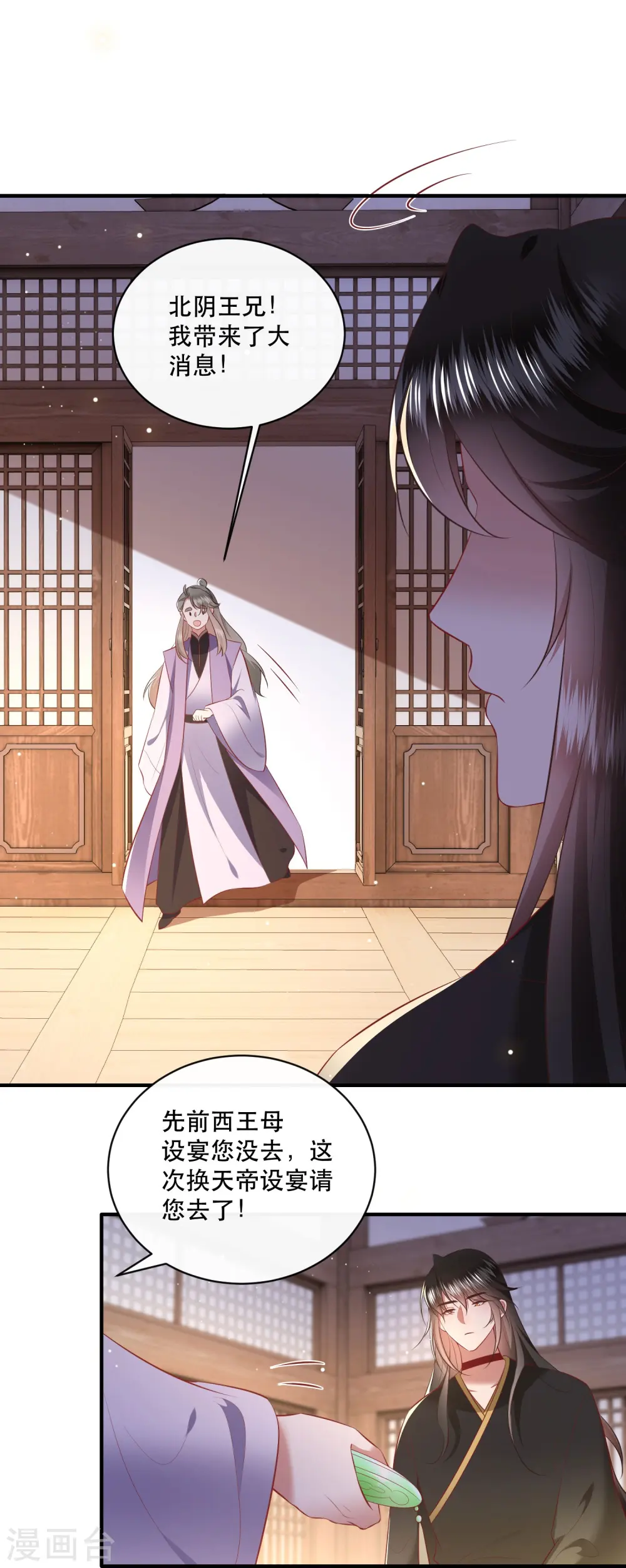 第169话 赴宴瑶池 第25页