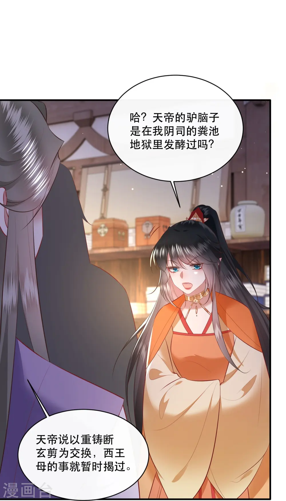 第169话 赴宴瑶池 第26页