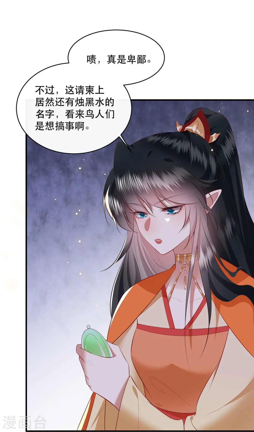 第169话 赴宴瑶池 第27页