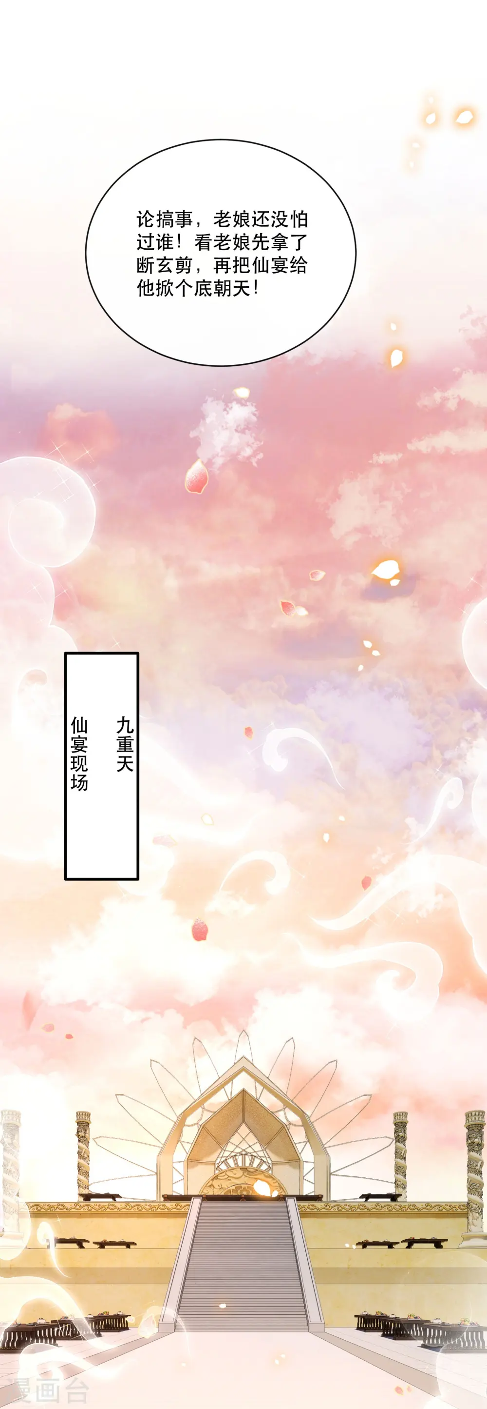 第169话 赴宴瑶池 第29页