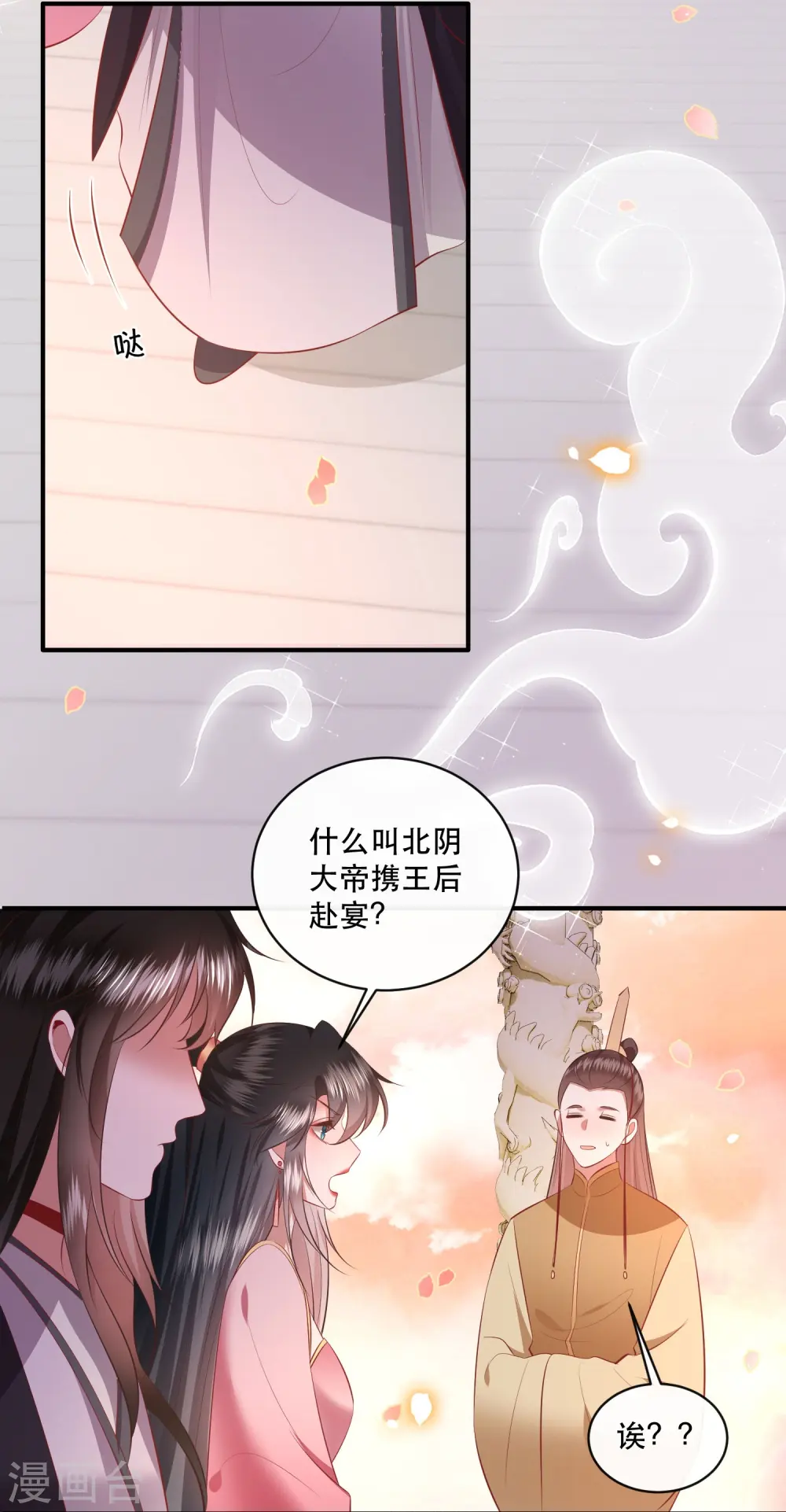 第169话 赴宴瑶池 第32页