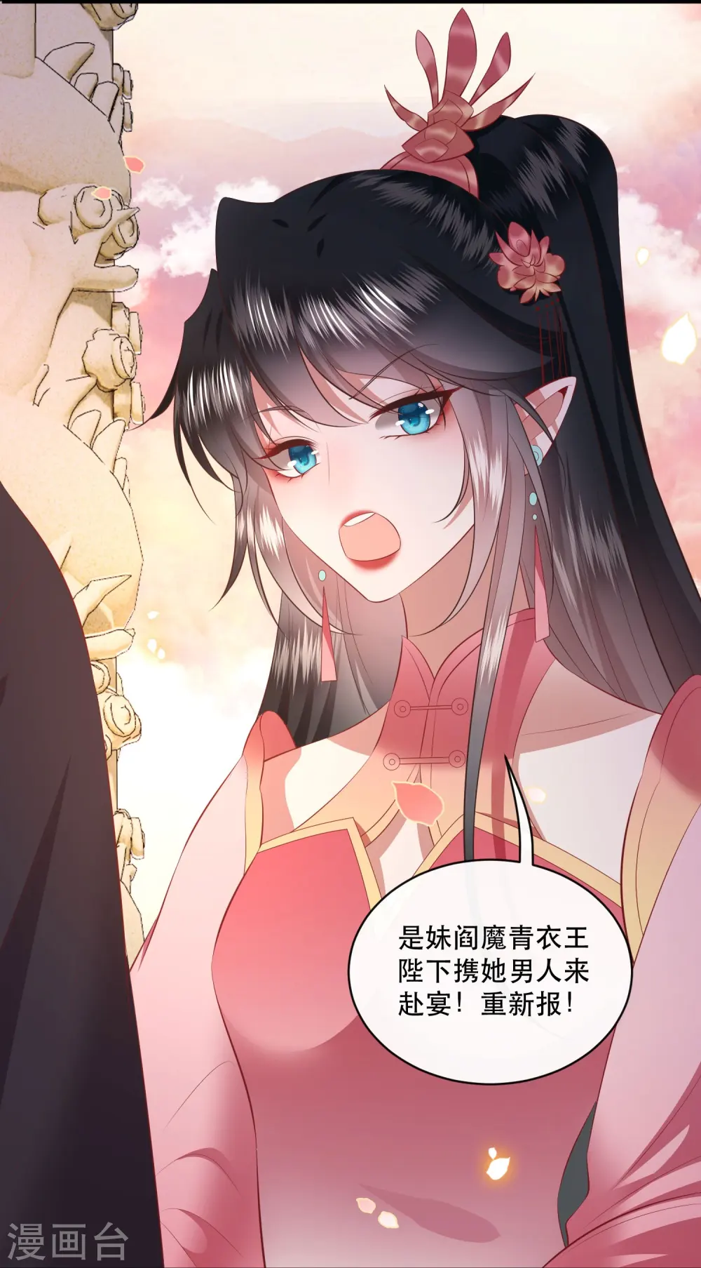 第169话 赴宴瑶池 第33页