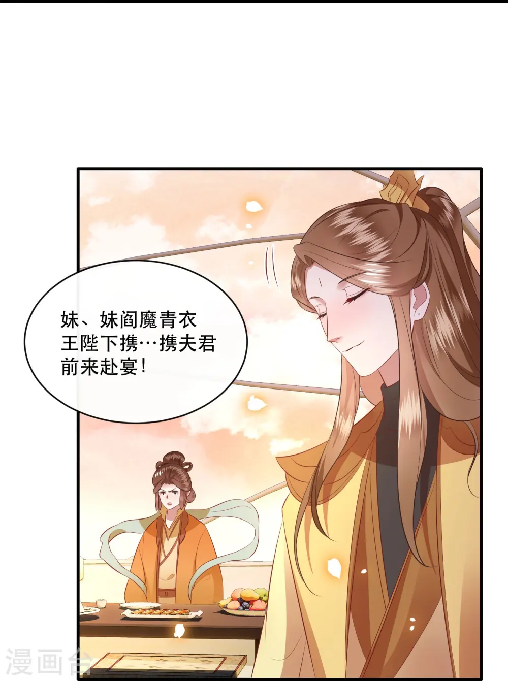 第169话 赴宴瑶池 第34页