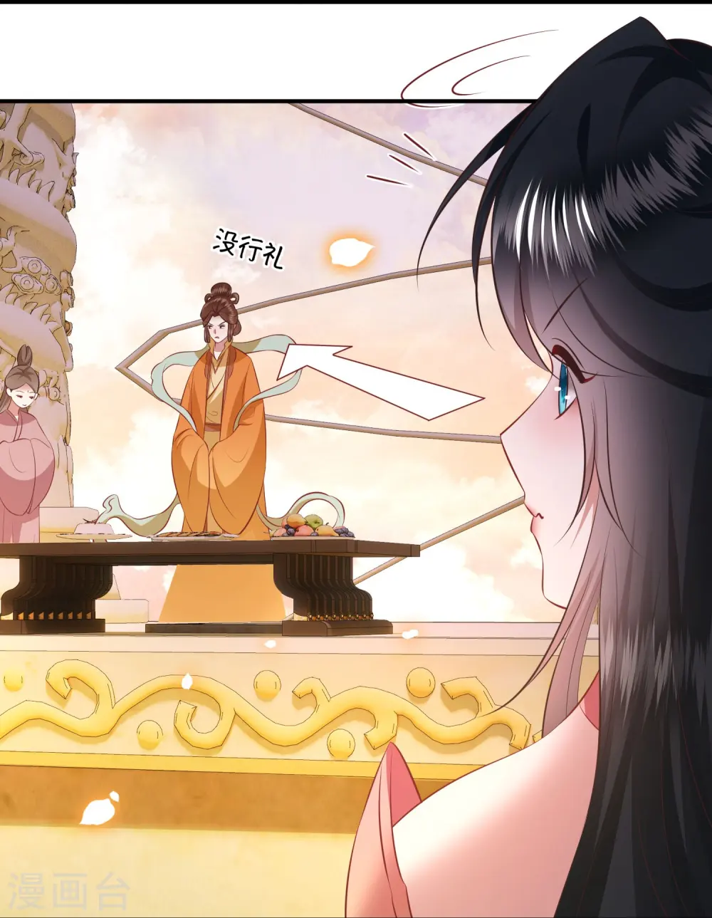第169话 赴宴瑶池 第37页