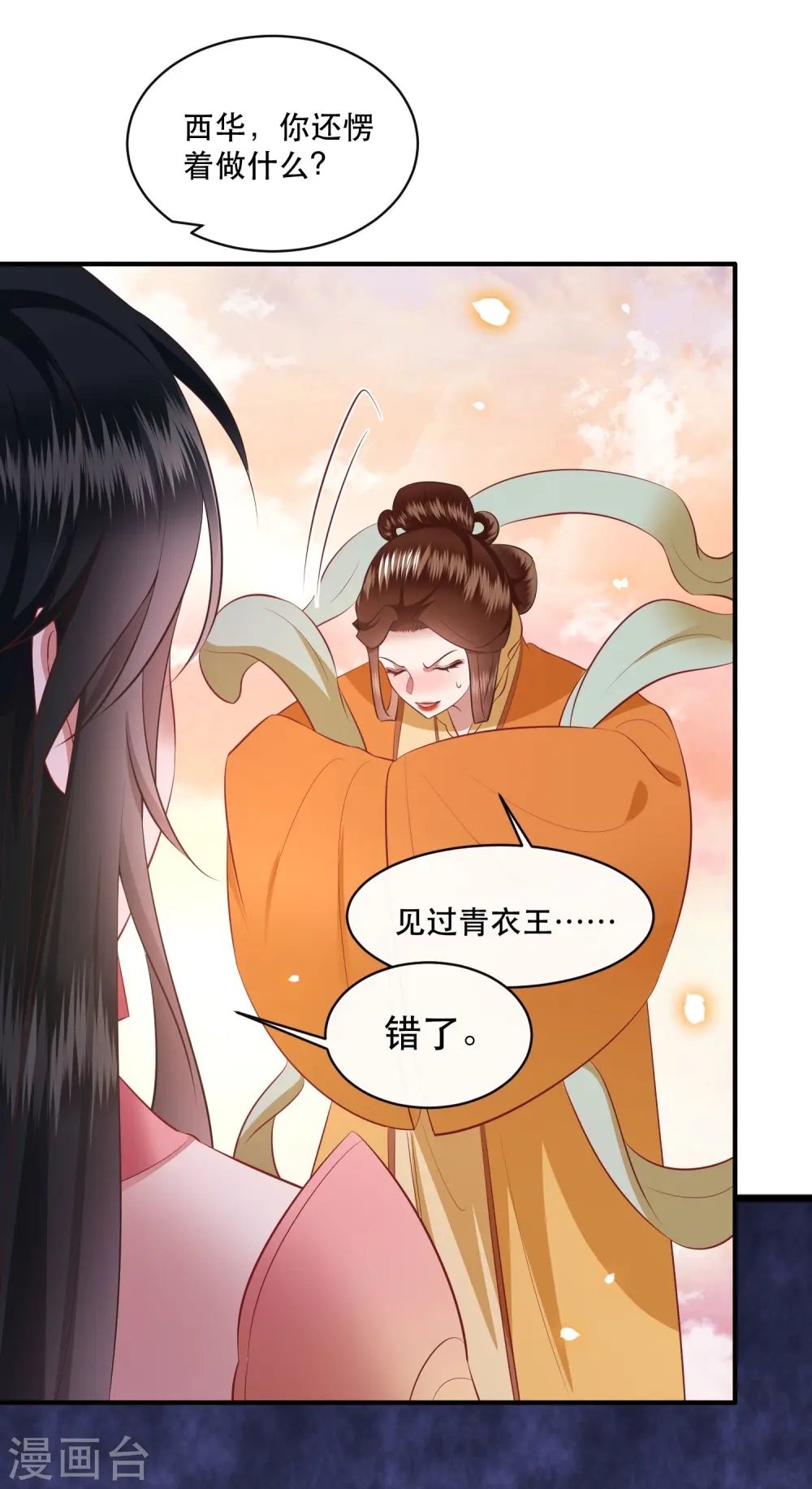 第169话 赴宴瑶池 第39页