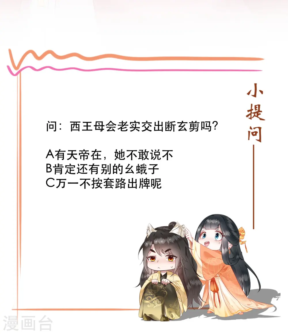 第169话 赴宴瑶池 第41页