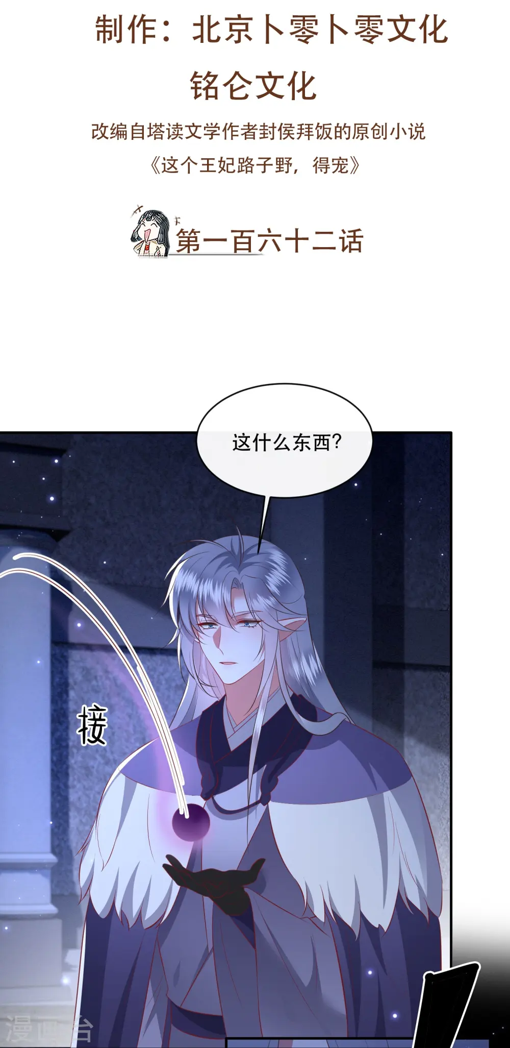 第162话 前往流离之地 第2页