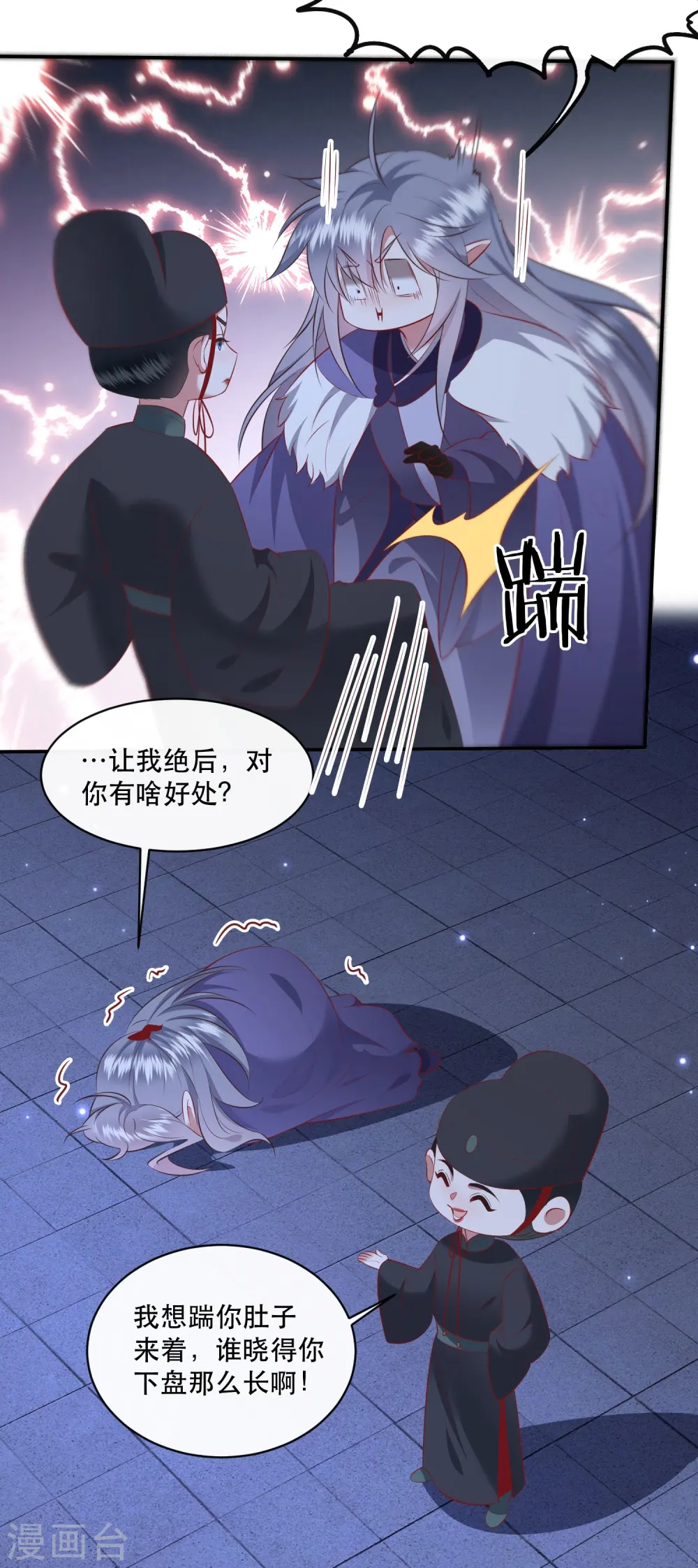 第162话 前往流离之地 第4页