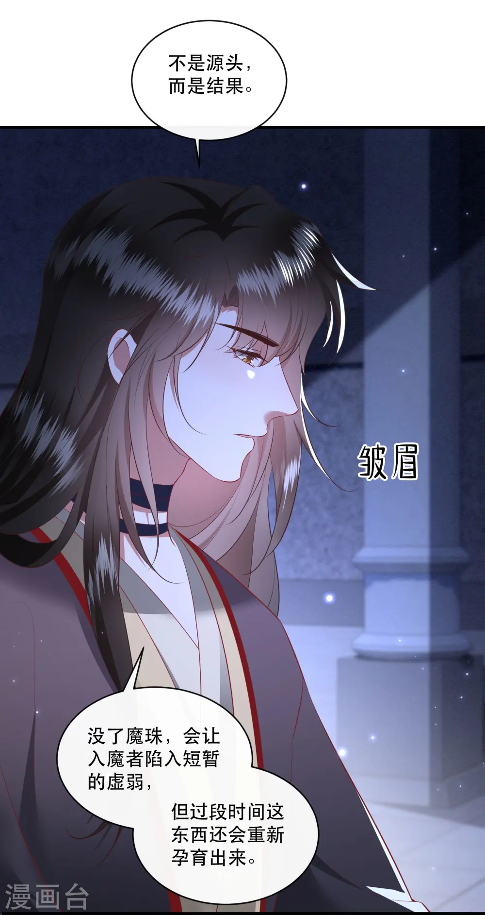第162话 前往流离之地 第6页