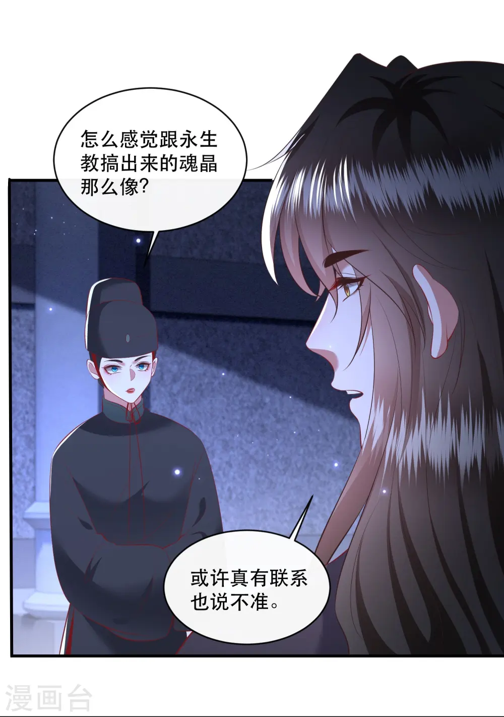 第162话 前往流离之地 第7页