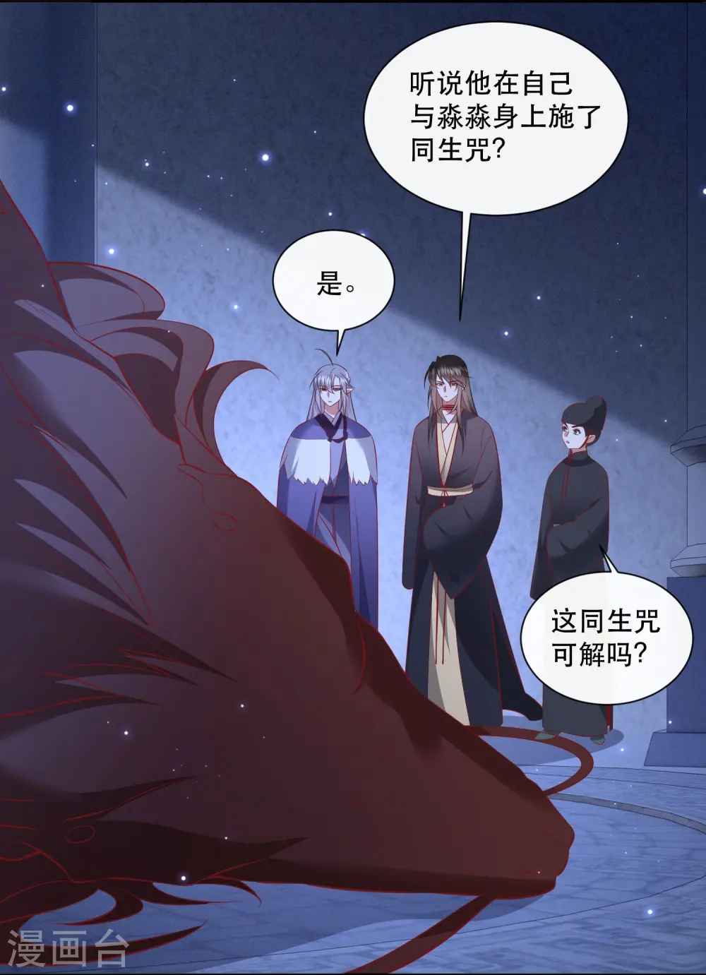 第162话 前往流离之地 第8页