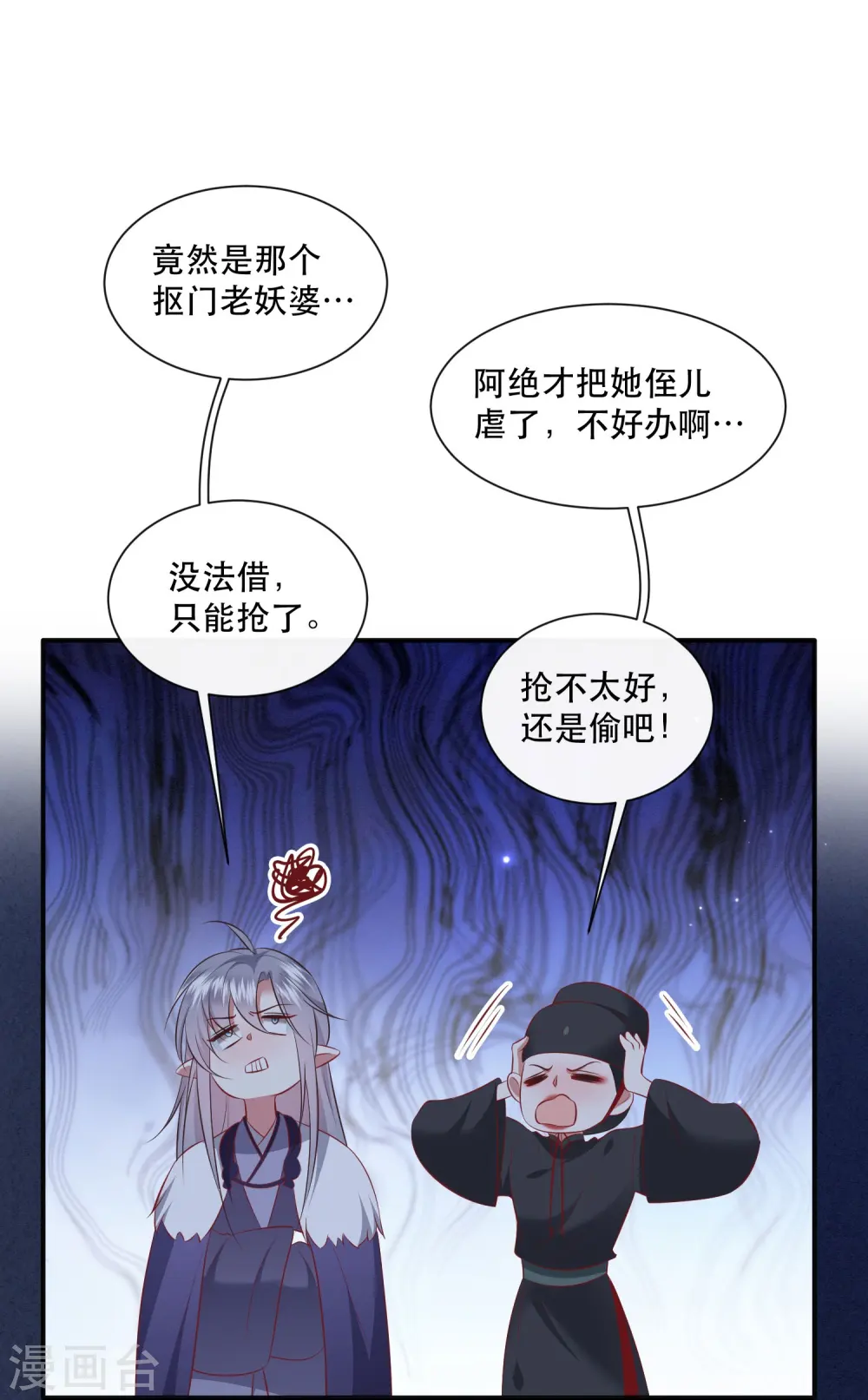 第162话 前往流离之地 第10页