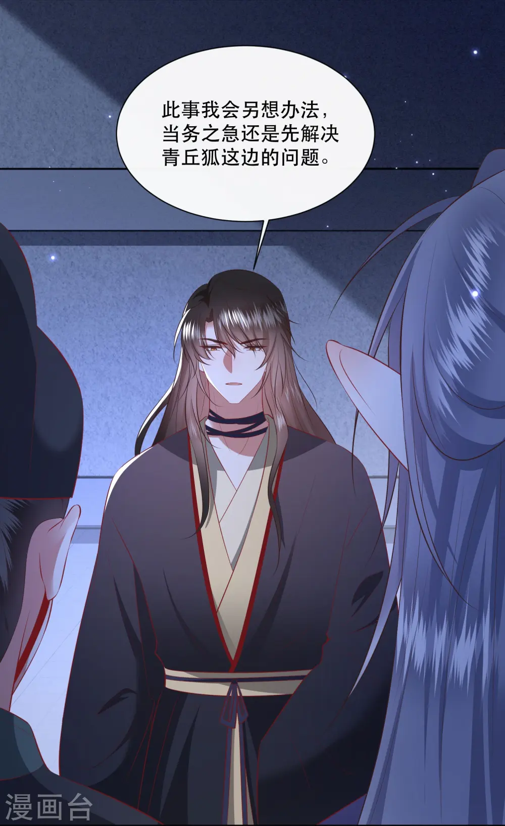 第162话 前往流离之地 第11页