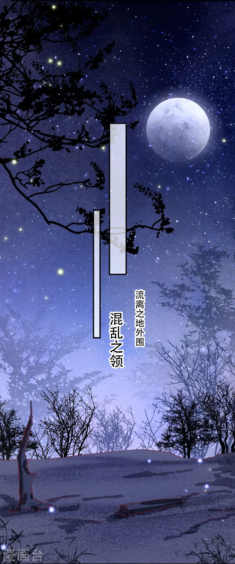 第162话 前往流离之地 第13页
