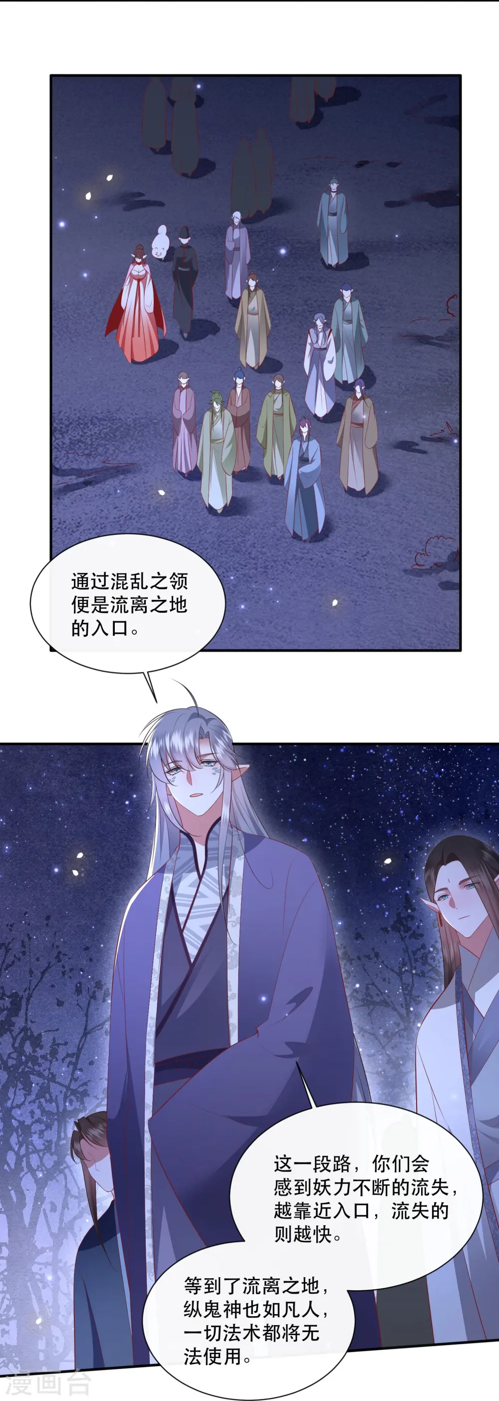 第162话 前往流离之地 第14页