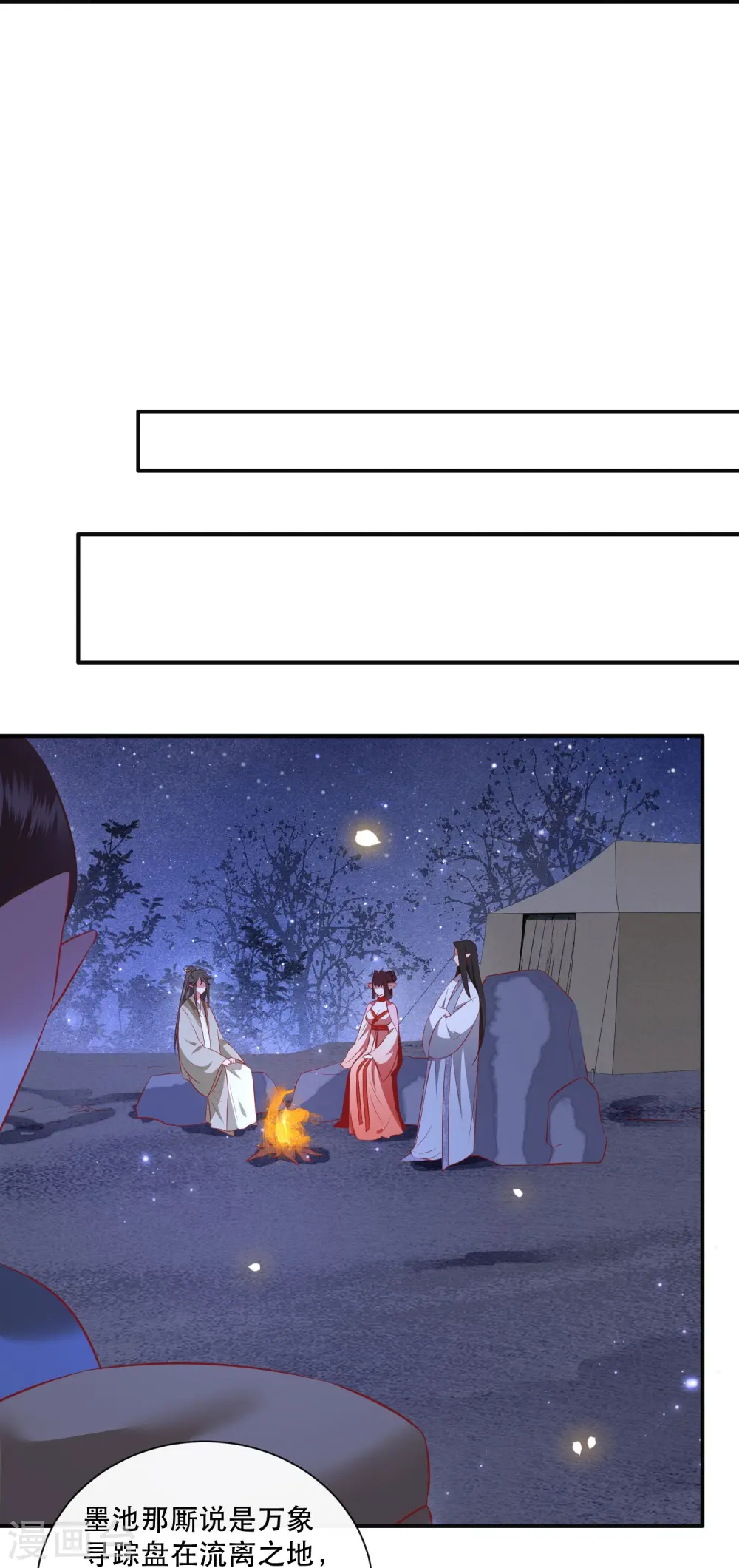 第162话 前往流离之地 第16页