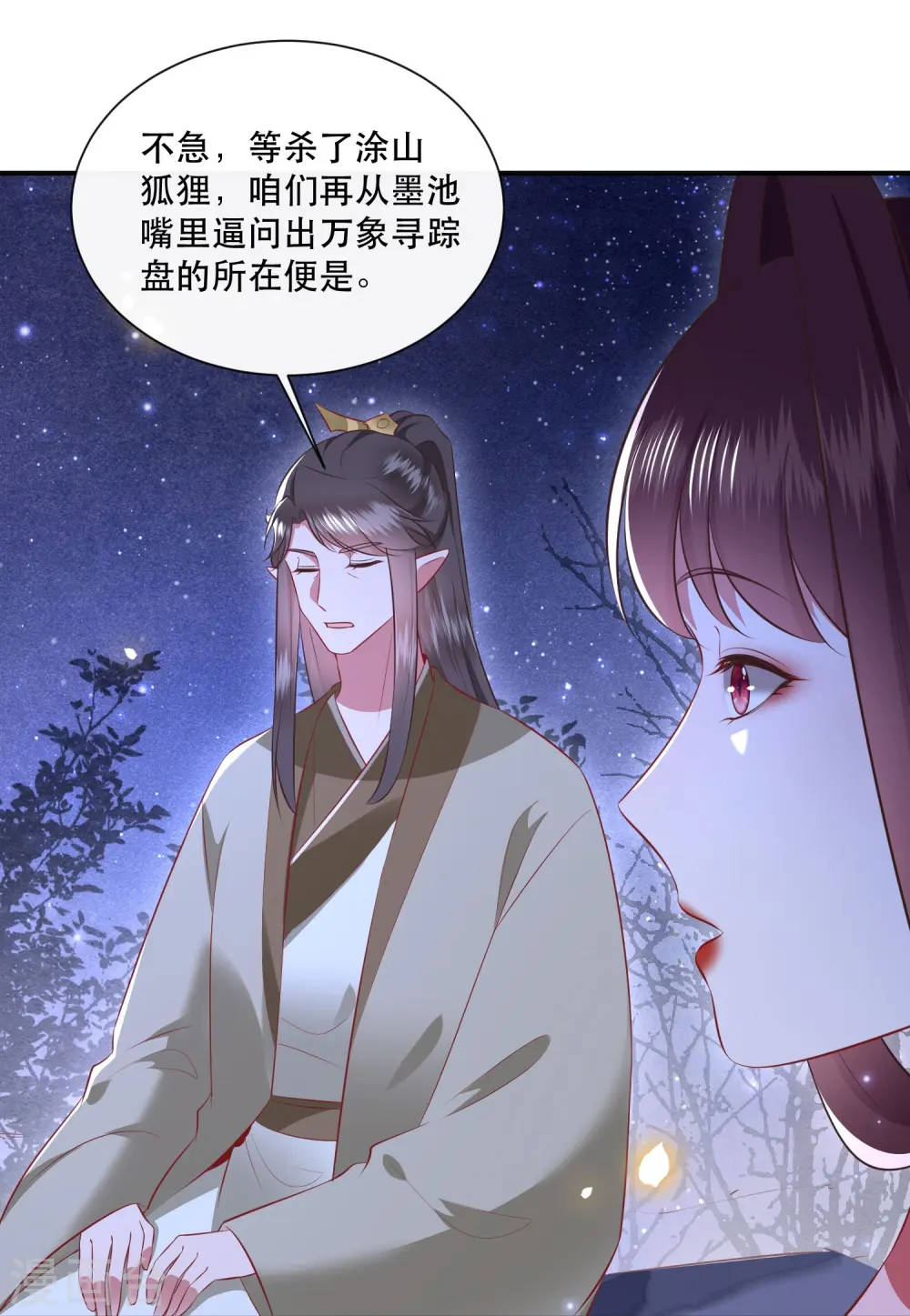 第162话 前往流离之地 第19页