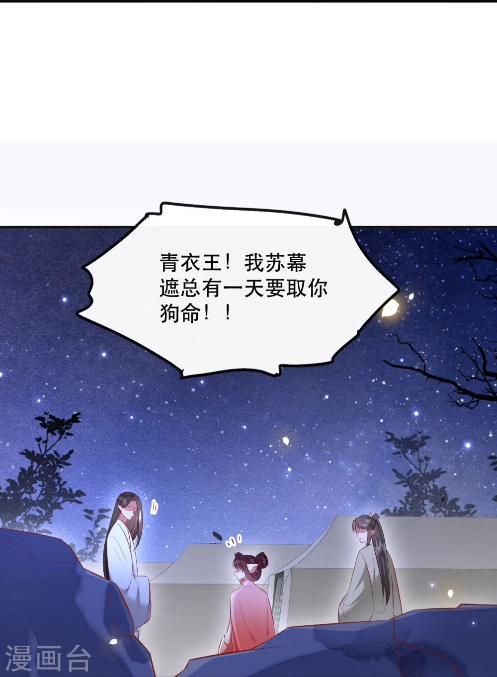 第162话 前往流离之地 第20页