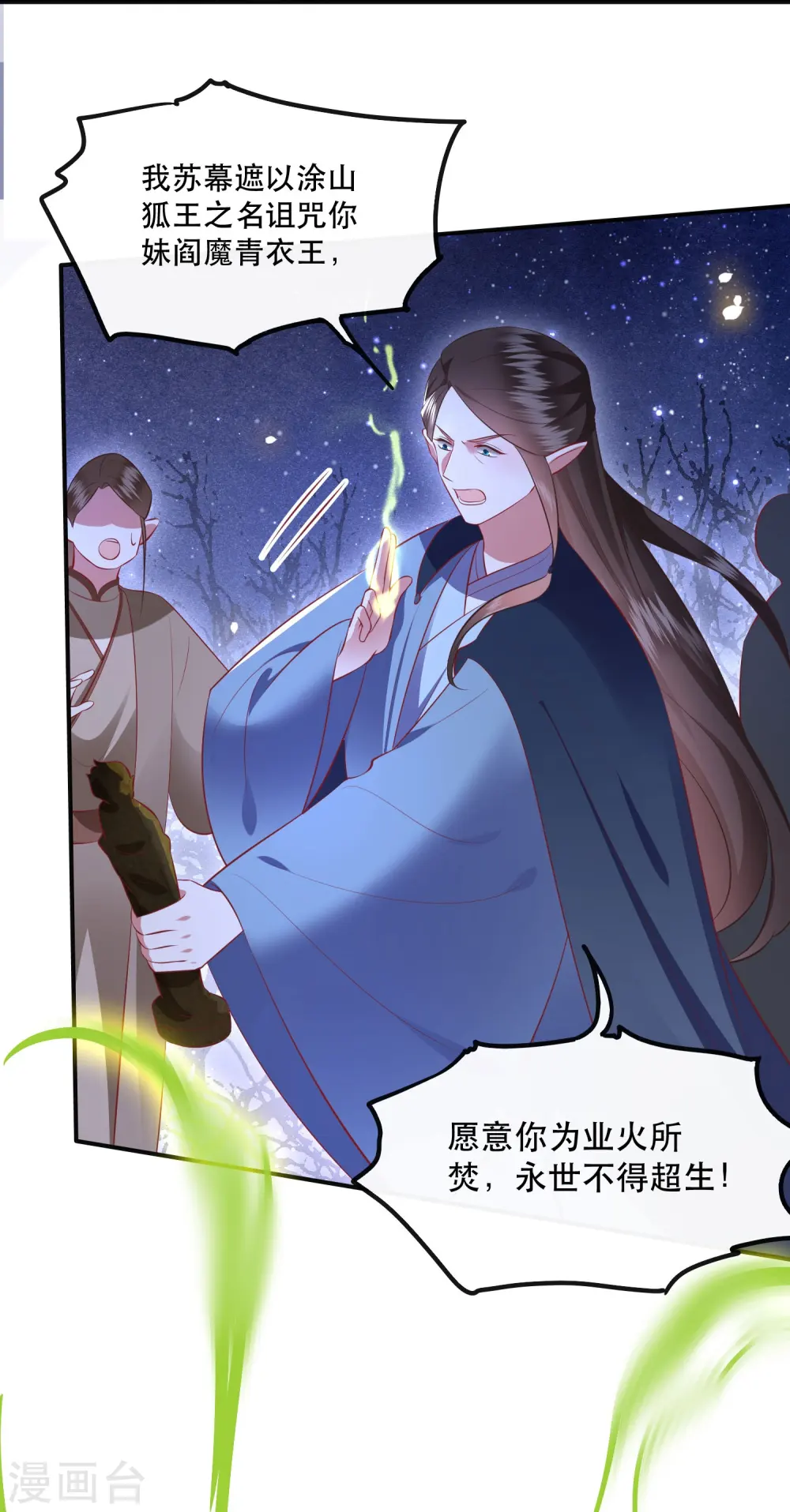 第162话 前往流离之地 第21页