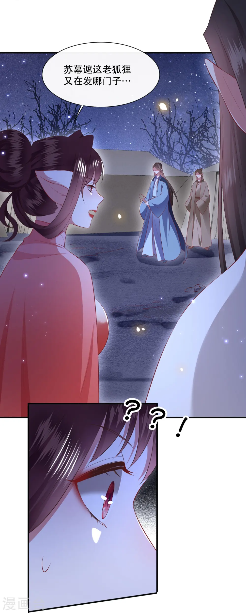 第162话 前往流离之地 第23页