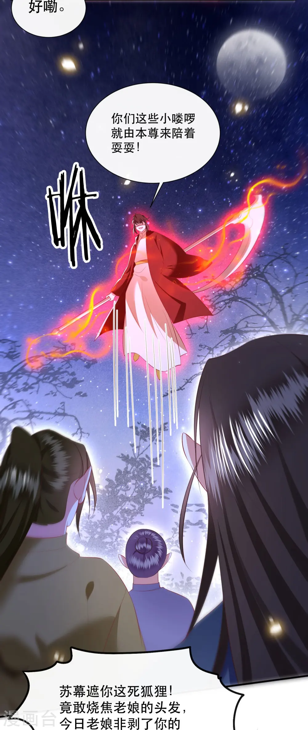 第162话 前往流离之地 第29页