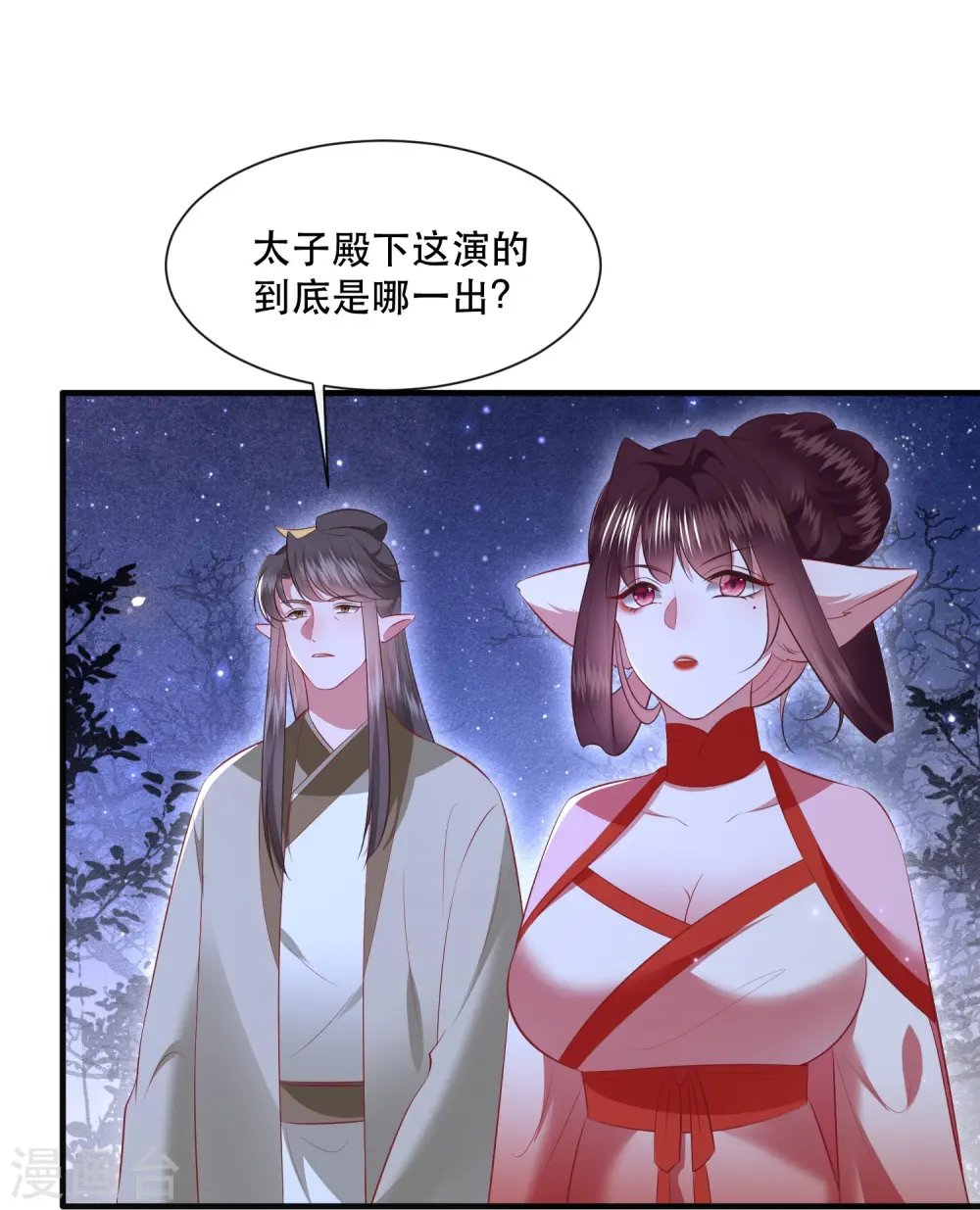 第162话 前往流离之地 第33页