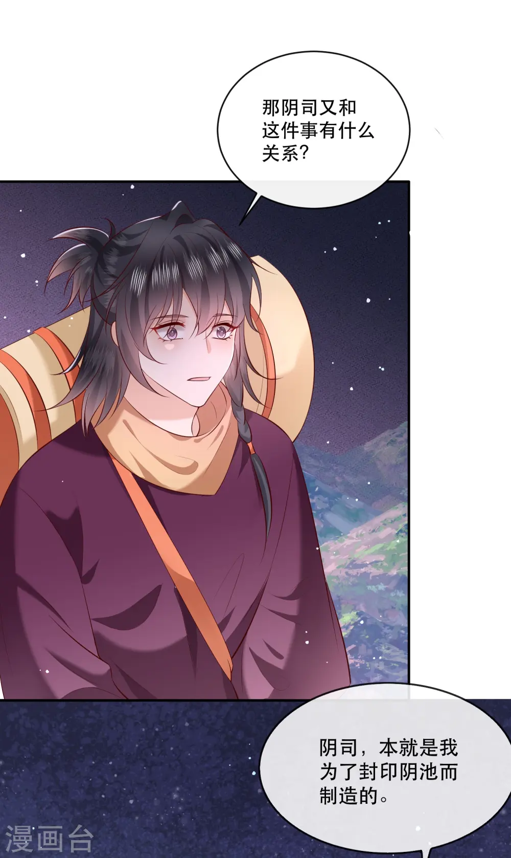 第165话 吃了你也不为过吧 第1页