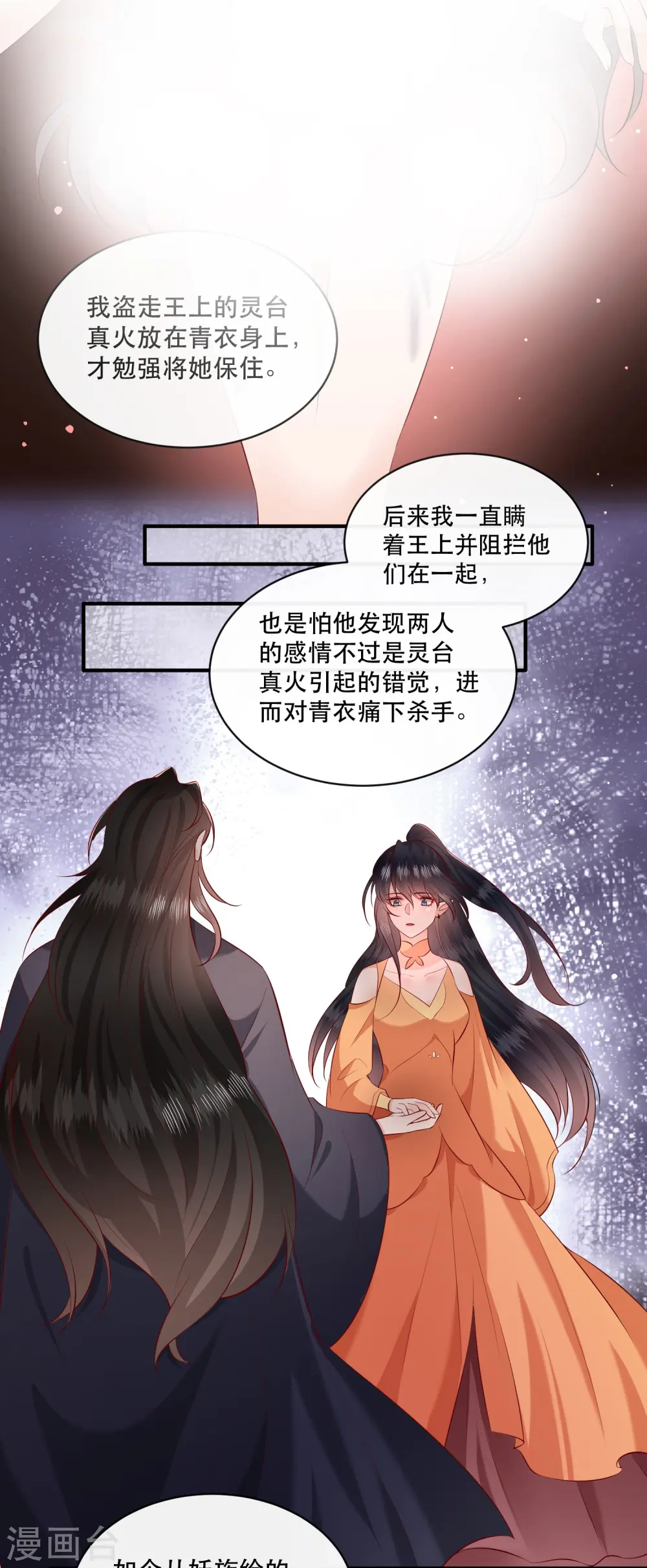 第165话 吃了你也不为过吧 第5页