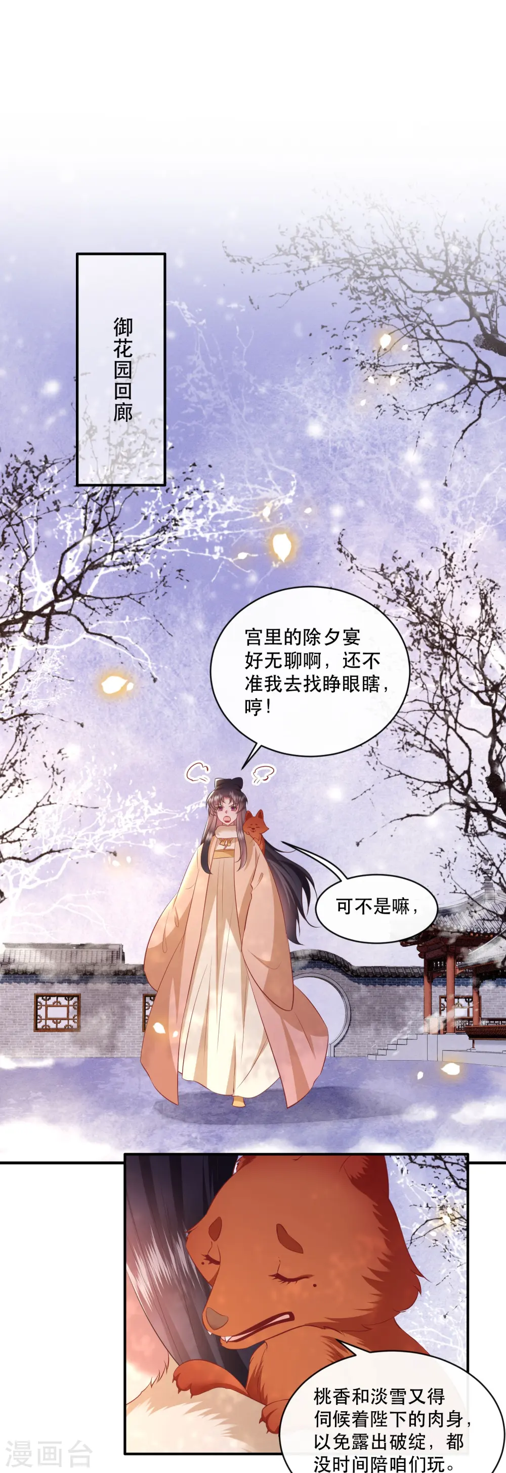 第165话 吃了你也不为过吧 第7页