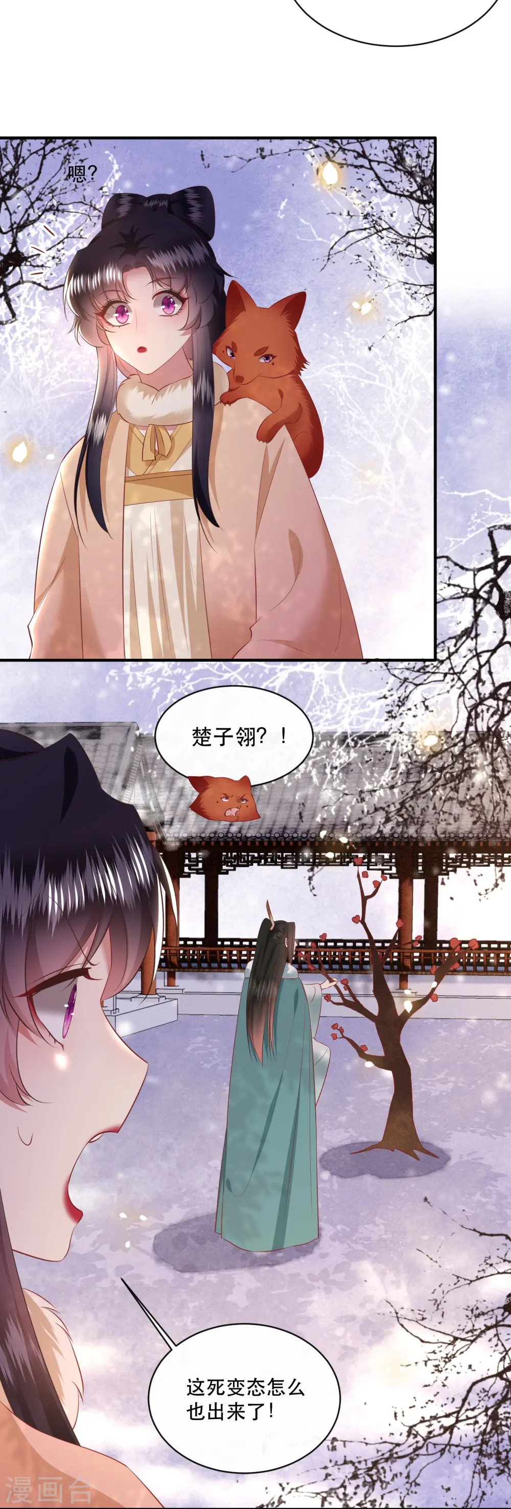 第165话 吃了你也不为过吧 第8页