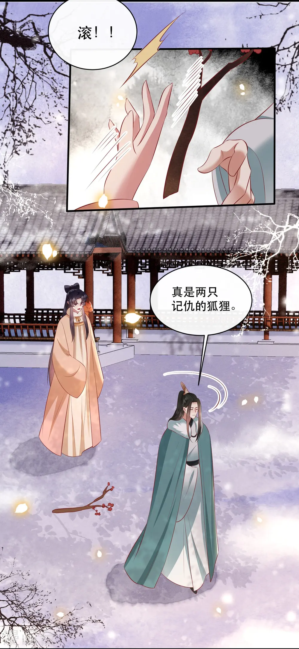 第165话 吃了你也不为过吧 第11页