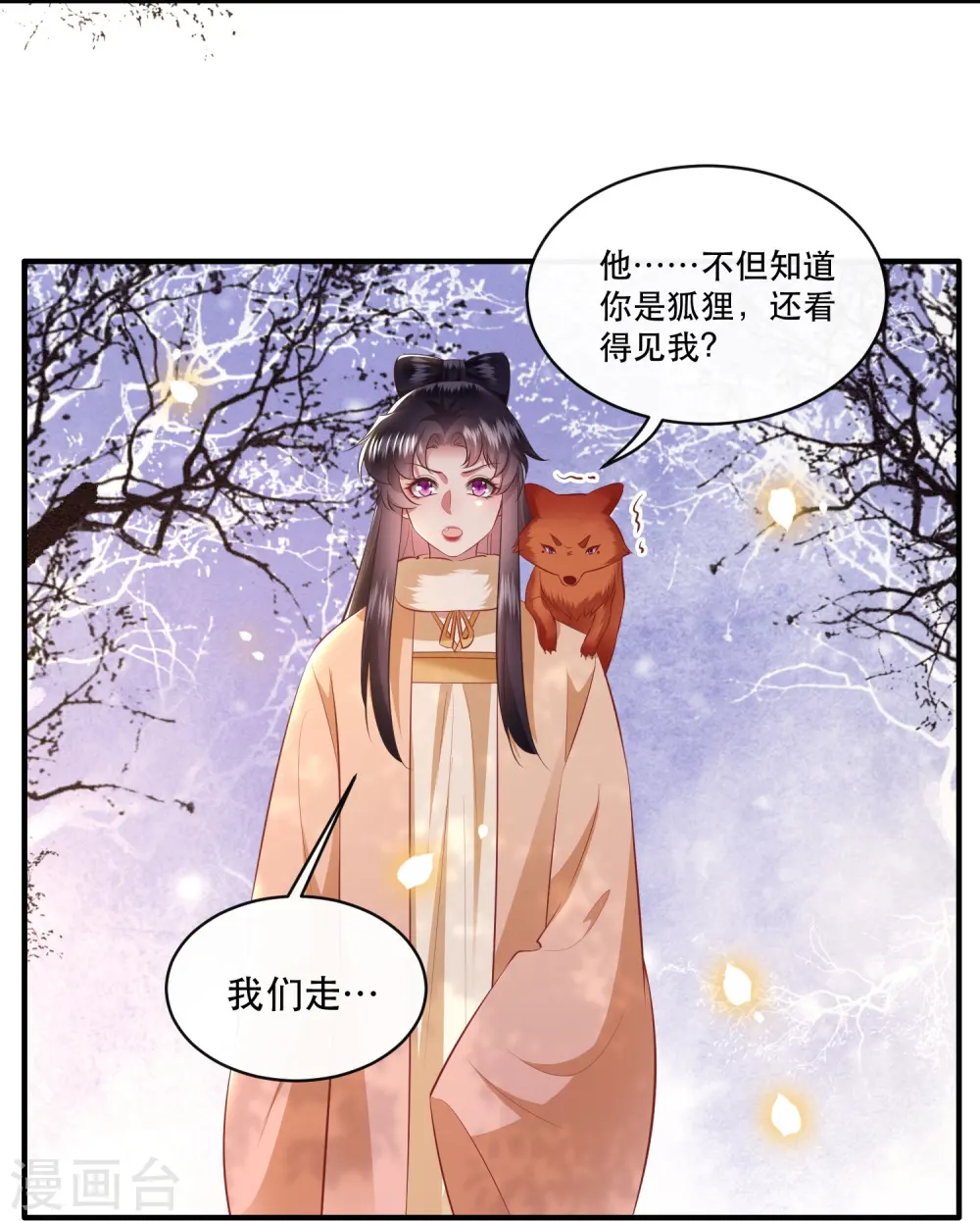 第165话 吃了你也不为过吧 第12页