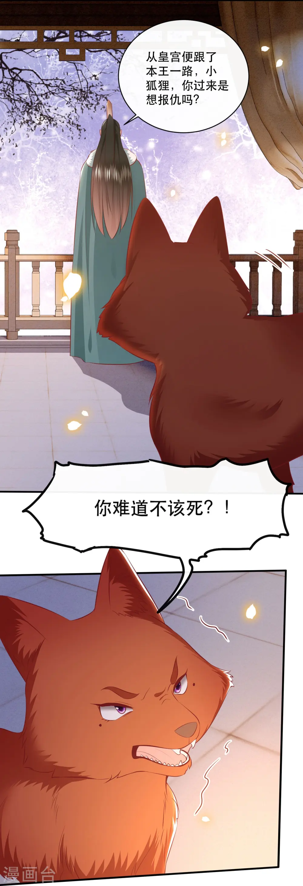 第165话 吃了你也不为过吧 第16页