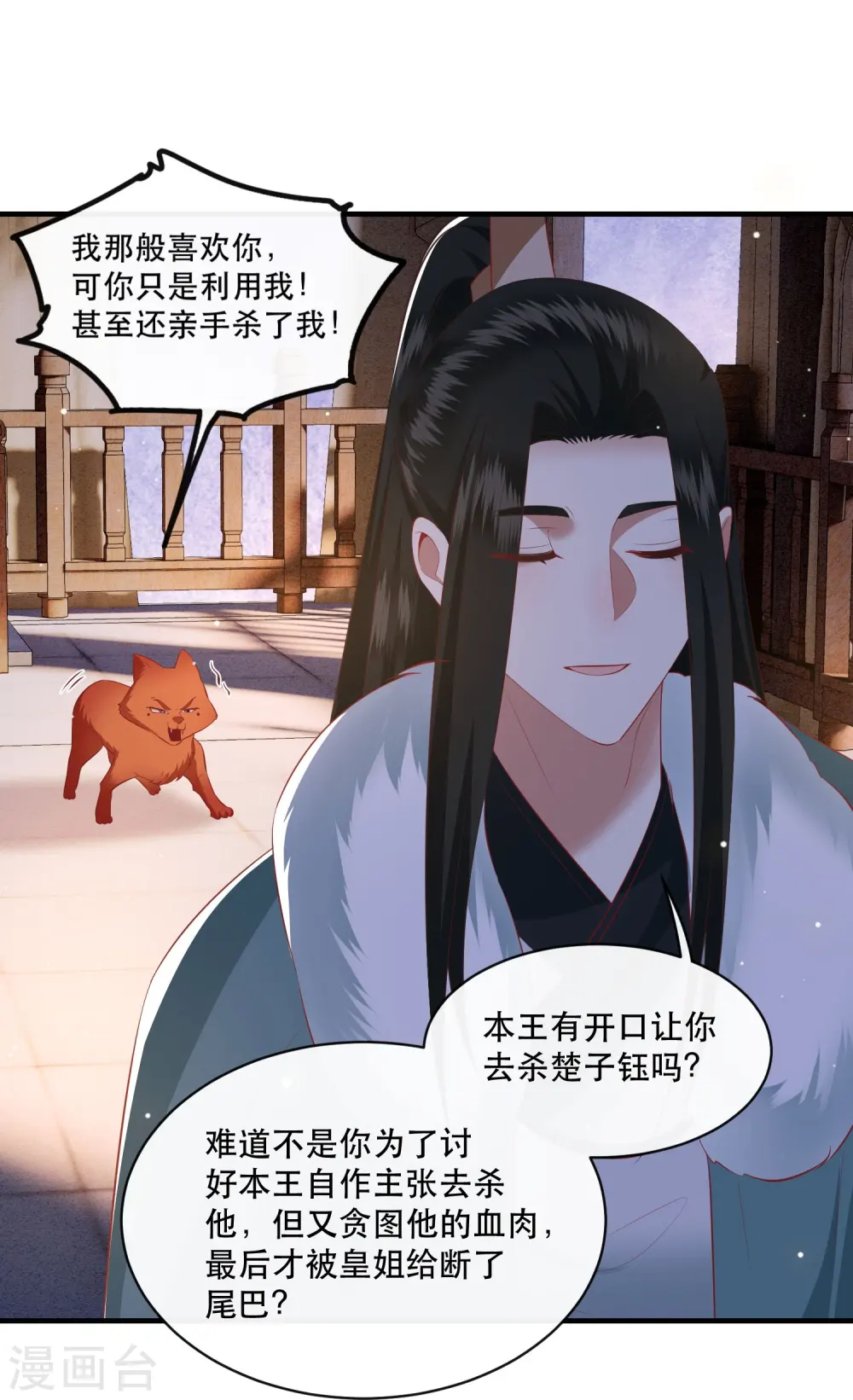 第165话 吃了你也不为过吧 第17页
