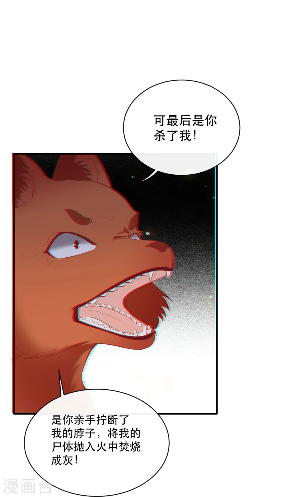 第165话 吃了你也不为过吧 第18页