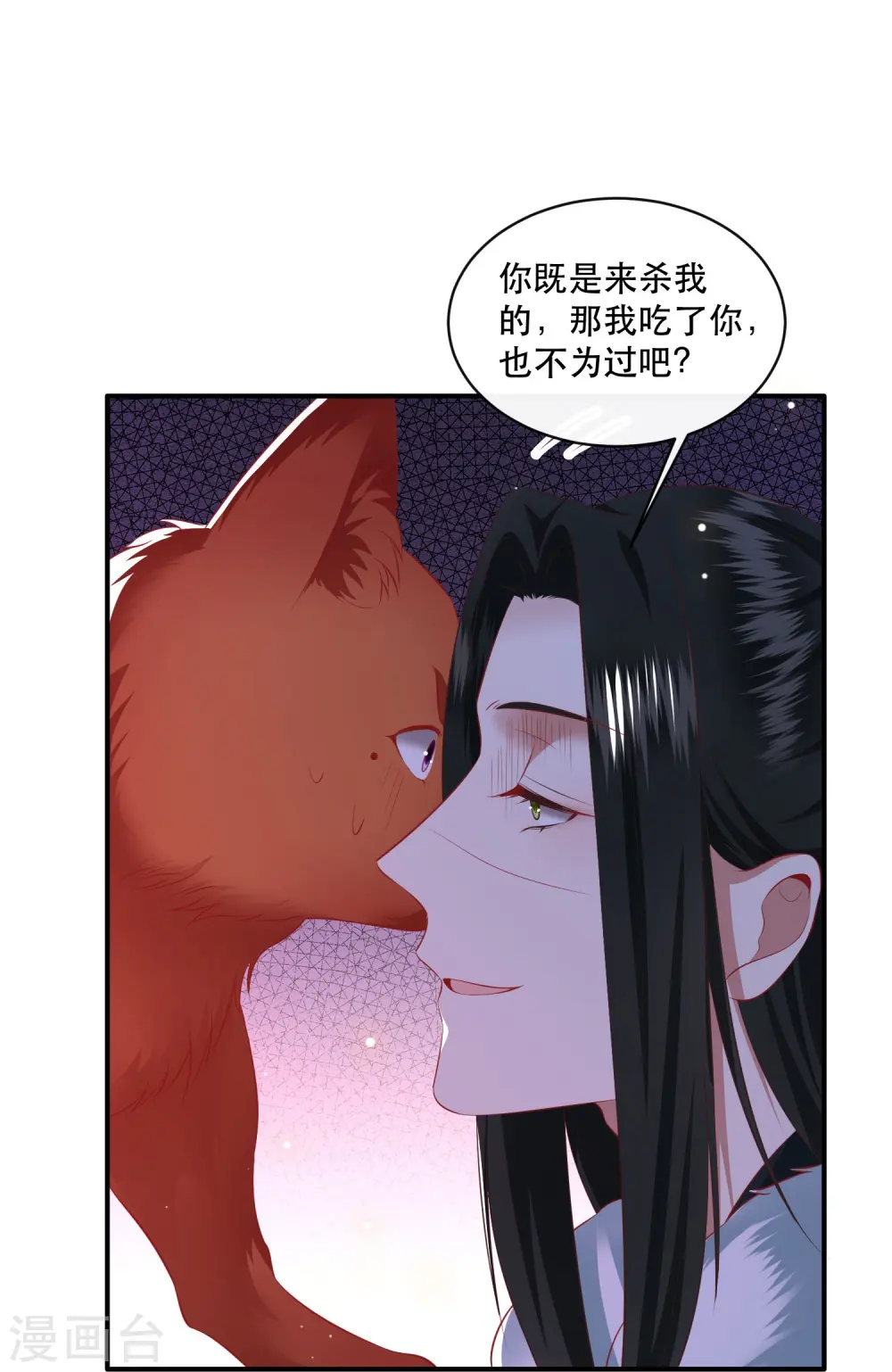 第165话 吃了你也不为过吧 第23页