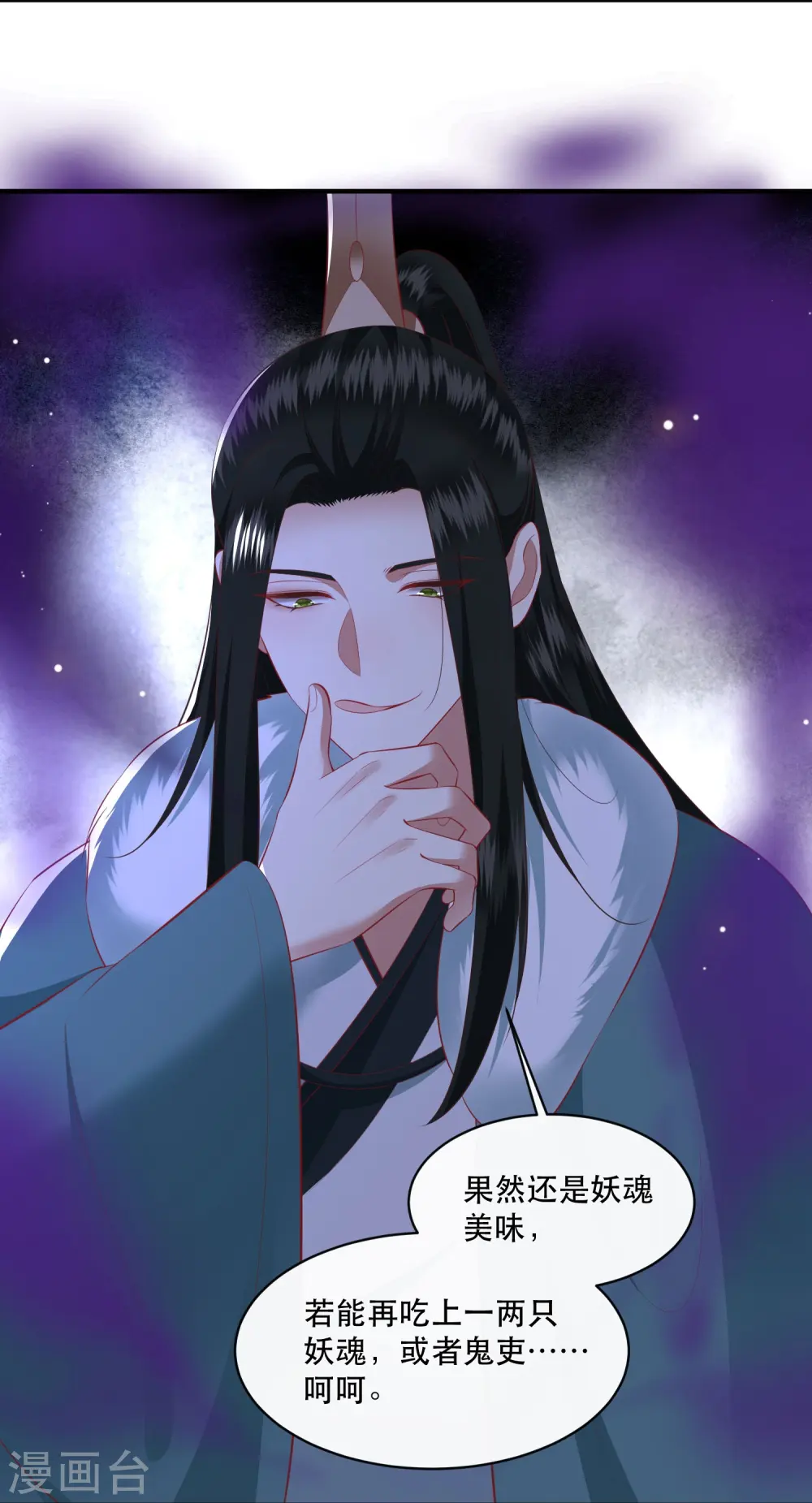 第165话 吃了你也不为过吧 第25页