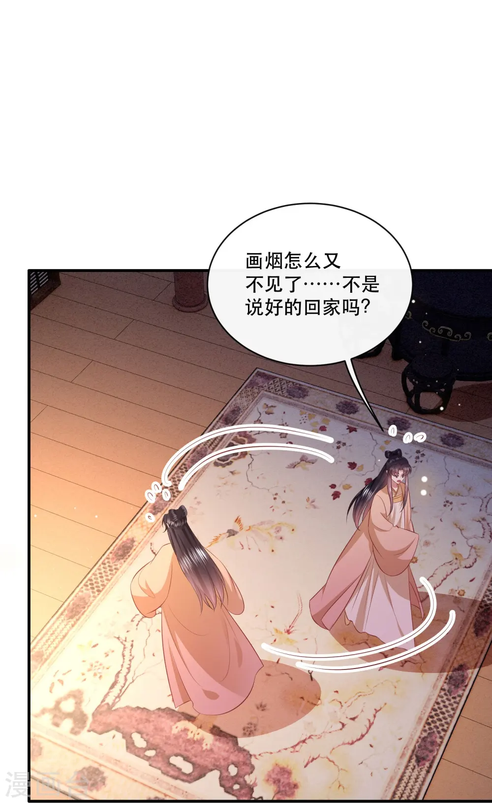 第165话 吃了你也不为过吧 第28页