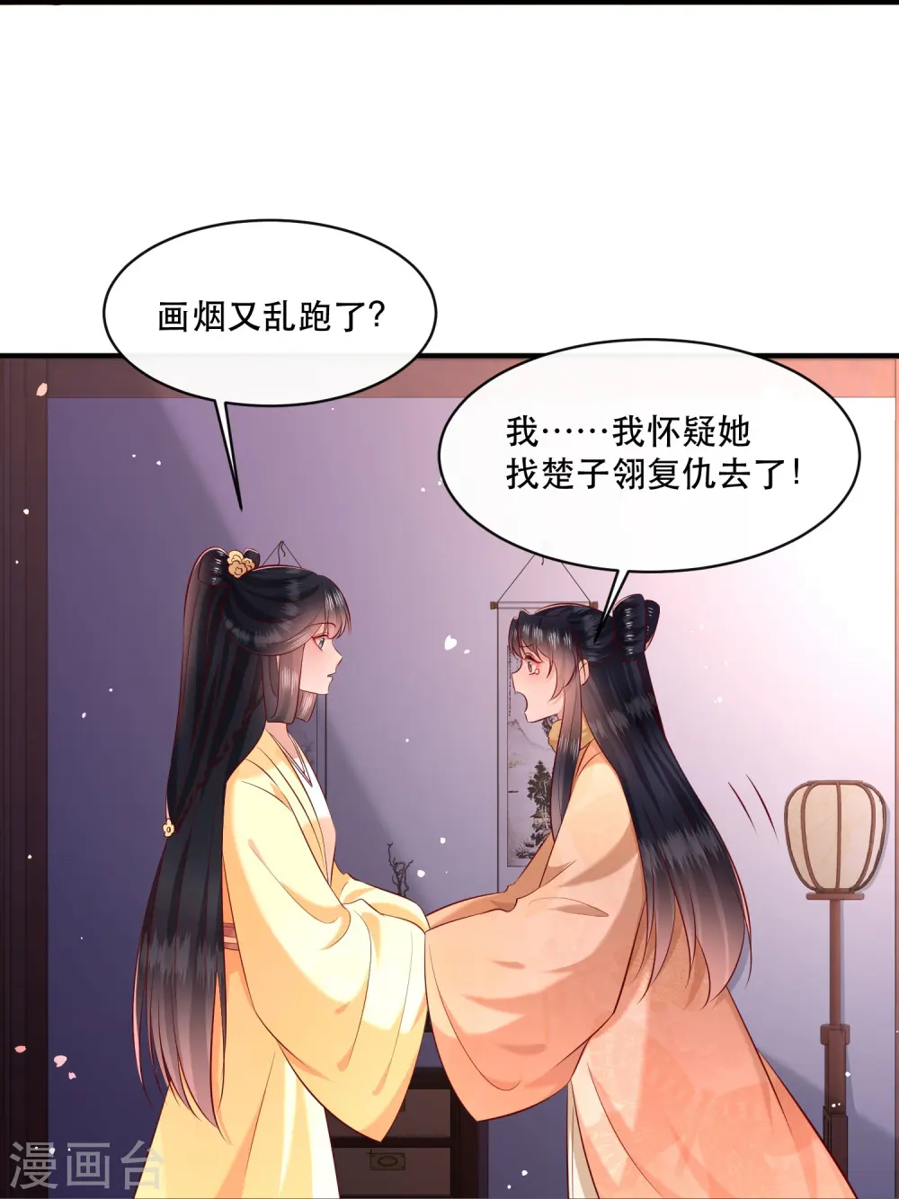 第165话 吃了你也不为过吧 第30页