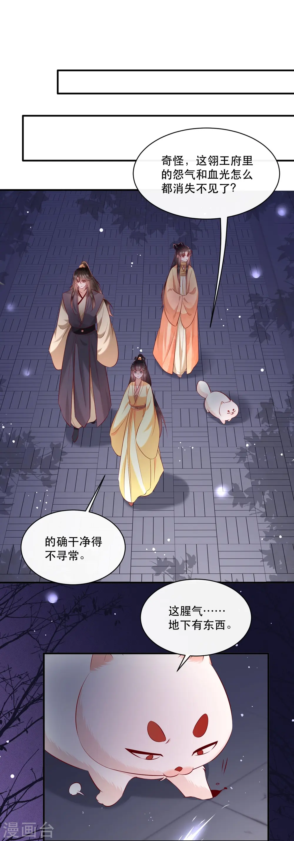 第165话 吃了你也不为过吧 第33页